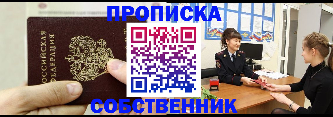 прописка законно в Ульяновской области
